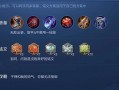 全职高手王者荣耀出装攻略（玩转王者荣耀，掌握全职高手出装技巧！）