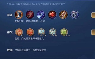全职高手王者荣耀出装攻略（玩转王者荣耀，掌握全职高手出装技巧！）