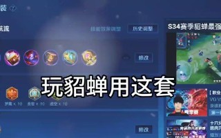 《如何选择和搭配以貂蝉出装铭文？》（掌握貂蝉装备和铭文搭配技巧，提升战斗效能！）