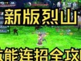 《怀光攻略》（一手掌握游戏技巧与攻略，让你成为怀光游戏中的无敌玩家）