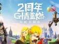 龙之谷手游生化大逃亡攻略（提供详细攻略，助你轻松击败生化大逃亡中的强敌）