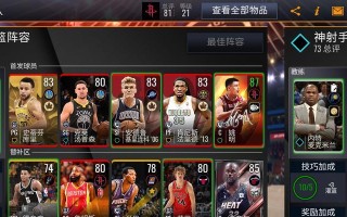 NBALive手游詹姆斯攻略大揭秘（打造最强詹皇，征战NBALive手游赛场）