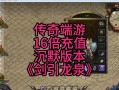 《热血神剑攻略大揭秘》（打造最强角色的绝密攻略）