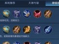 吕布教学出装攻略（独步天下，无可匹敌-吕布如何选择出装）