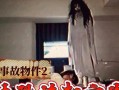 事故物件游戏攻略大全（探索未知领域，揭开谜题的关键步骤与技巧）