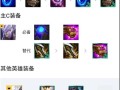 《云顶之弈雷霆咆哮出装攻略》（云顶必备，全能输出怪兽，雷霆咆哮如何合理出装）