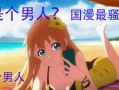 颠覆传统（打破束缚，展现最精彩的时尚魅力！）