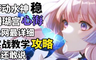如何在戈雅出装中取得胜利——详细教学攻略（戈雅出装指南）