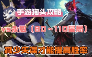 手游狗头3.4出装攻略（掌握关键出装，让你成为无敌狗头！）