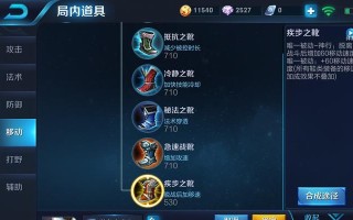 孙尚香教学铭文出装攻略（解析孙尚香的最佳铭文和出装策略）