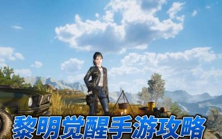 觉醒高手手游攻略（发掘隐藏技巧，打造最强角色！）