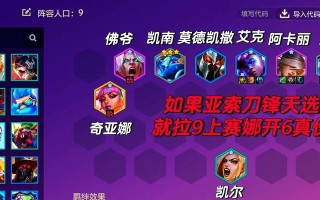 亚索新手攻略（打造最强亚索，让你在游戏中无敌横扫！）