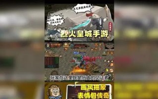 《征服荣耀皇城，成为真正的王者！》（手游荣耀皇城攻略，助你一统江湖）