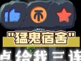 猛鬼宿舍攻略版（恐怖冒险游戏猛鬼宿舍攻略全解密，用智慧与勇气夺回自由！）