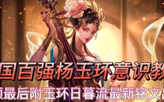 东明玉环出装攻略（精准分析英雄技能和属性需求，助力玩家战胜对手）