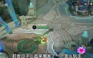 新小明出装与铭文攻略（掌握最佳出装，发挥英雄潜能！）
