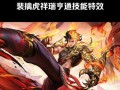 绝地求生裴擒虎出装攻略（以裴擒虎为主的全方位出装攻略，助你在绝地求生中获得胜利！）