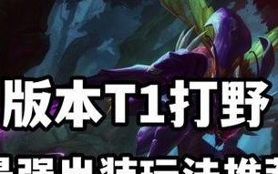 英雄联盟螳螂对局出装攻略（螳螂无声，敌无知）