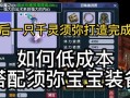 《梦幻修宝宝装备攻略》（掌握修宝宝装备的技巧，让你的宝宝更强大！）