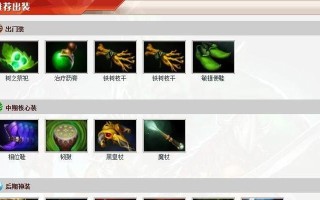 《Dota蝙蝠骑士后期出装攻略》（掌握关键装备，一统全场）