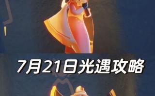 光遇2月30日（在游戏中迎接神秘的时间与任务）