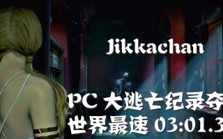 《全面解析生化危机大逃亡游戏攻略》（破解谜题、击败敌人、存活到最后！）