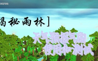 探索手游雨林风景的魅力（亲临自然，领略雨林风情）