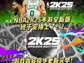 NBA2K16游戏攻略（成为篮球巨星的秘诀）