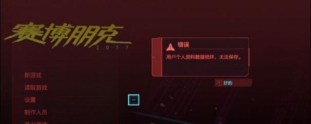 《赛博朋克2077》relic故障（游戏玩家必看，快速解决故障问题！）-第1张图片-游戏玩法大全_