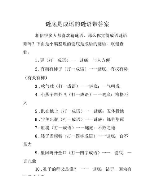 疯狂猜成语2会试答案大全（玩转猜成语游戏，通关攻略不容错过！）-第3张图片-游戏玩法大全_