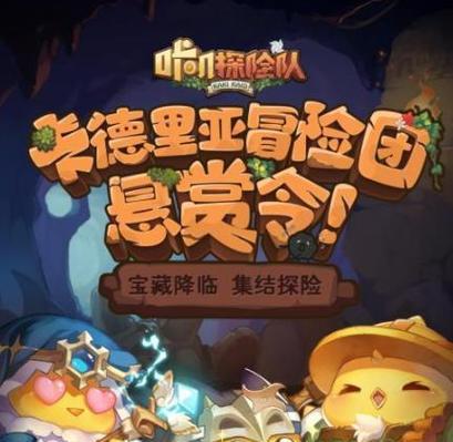 《以咔叽探险队进化魔石怎么速刷》（最新攻略大揭秘，让你一秒升级！）-第1张图片-游戏玩法大全_