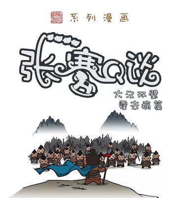 无悔华夏霍去病张骞武将搭配攻略（双将之力，无敌战阵）-第1张图片-游戏玩法大全_