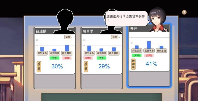 《解密中国式班主任41关寝室通关流程》（以游戏为主，让你成为优秀的班主任）-第3张图片-游戏玩法大全_