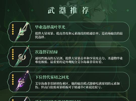 原神草神武器选择攻略：打造最强草原生存利器-第3张图片-游戏玩法大全_