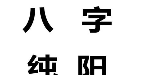 侠客纯阳之体（打造最强侠客，纯阳之体全解析）-第3张图片-游戏玩法大全_