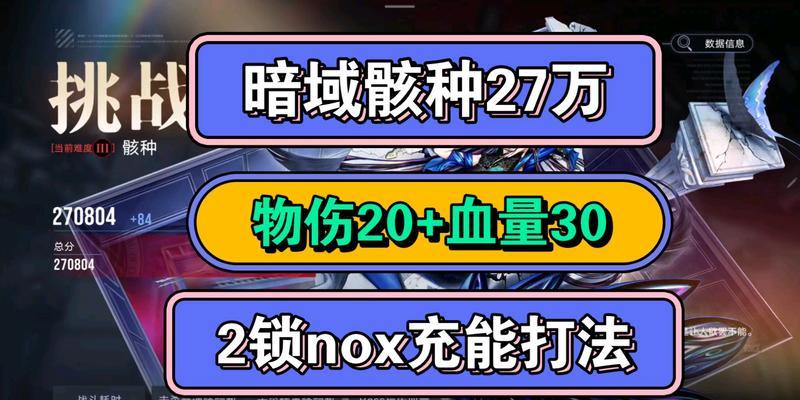 探索无尽之路——《无期迷途》NOX技能一览（挑战极限，掌握技能，闯荡未知世界）-第2张图片-游戏玩法大全_