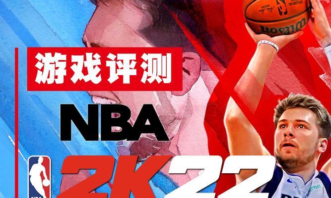 《NBA2K22》最低配置要求一览（以游戏为主，打造最佳游戏体验）-第2张图片-游戏玩法大全_