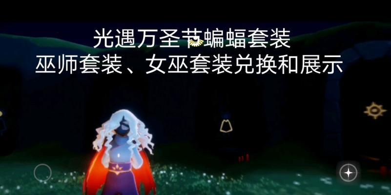 《以光遇万圣节波浪长发，探秘万圣节活动玩法》（以游戏为主，让你体验真正的万圣节乐趣）-第3张图片-游戏玩法大全_