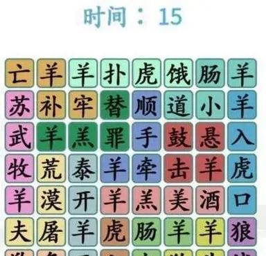 《汉字找茬王》游戏时间歌曲连线通关攻略（通过歌曲找茬，领略汉字的魅力）-第3张图片-游戏玩法大全_