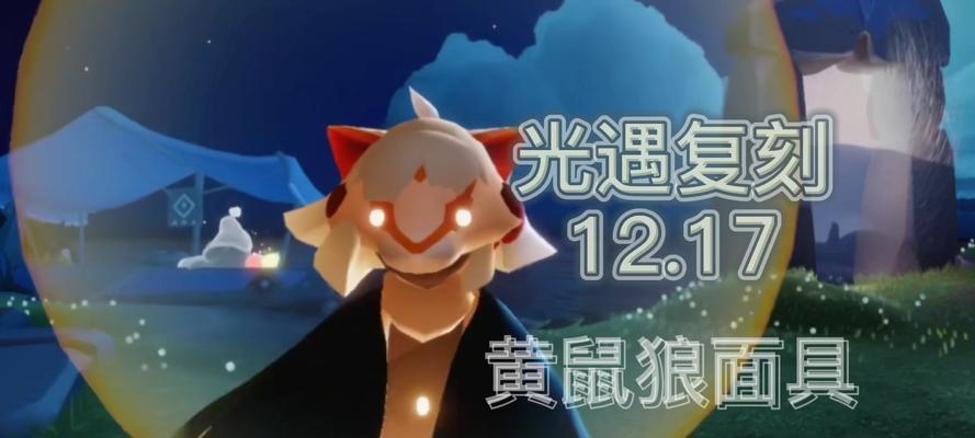 《光遇黄鼠狼复刻114先祖位置揭秘》（探究黄鼠狼先祖的神秘之旅，解密光遇世界的历史脉络）-第3张图片-游戏玩法大全_