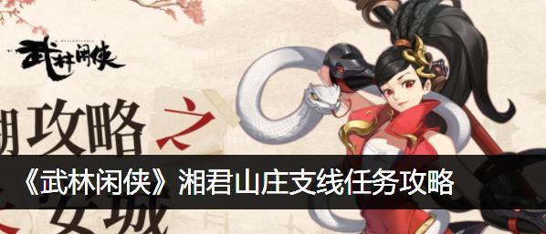 《武林闲侠》游戏强力阵容攻略（打造最强阵容，征服武林江湖）-第2张图片-游戏玩法大全_