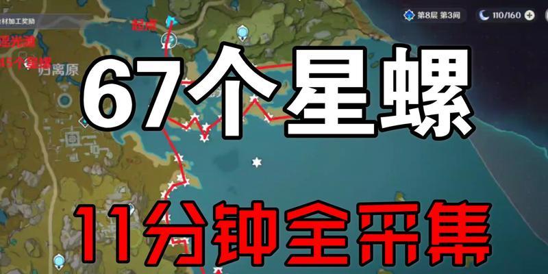 原神海螺位置分布图全面解析（探索神秘大陆集齐海螺好礼任你拿）-第2张图片-游戏玩法大全_