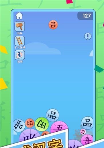 《汉字魔法》游戏安全着陆攻略（如何让孩子安全地玩《汉字魔法》游戏）-第1张图片-游戏玩法大全_