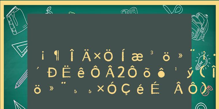 《文字玩出花》怀旧岁月11通关攻略（重温经典，文字游戏的魅力再现）-第2张图片-游戏玩法大全_