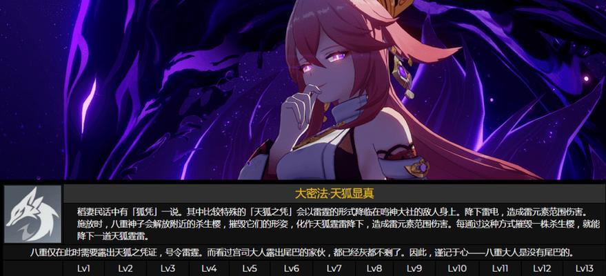 《原神》八重神子突破材料一览（突破八重神子，材料不可少；原神八重神子突破攻略）-第3张图片-游戏玩法大全_