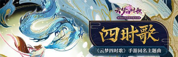 《云梦四时歌》符灵获取方法详解（探究玉圭的获取途径，帮你快速拥有符灵）-第3张图片-游戏玩法大全_