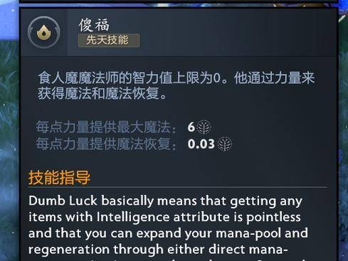 Dota2蓝胖攻略（从装备选择到技能运用，成为一名出色的蓝胖玩家）-第2张图片-游戏玩法大全_