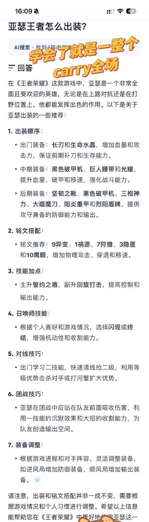 《亚瑟前中后期出装详细攻略》（完美掌握亚瑟装备选择的关键技巧）-第3张图片-游戏玩法大全_