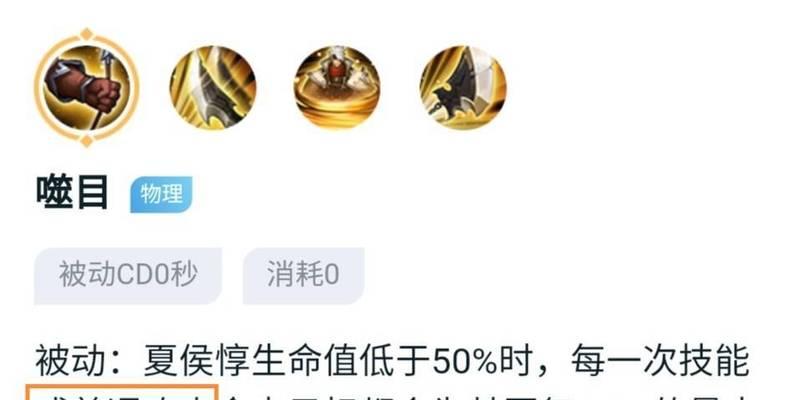 《夏侯惇出装新人教程攻略》（教你如何正确选择夏侯惇的出装搭配及技巧）-第2张图片-游戏玩法大全_