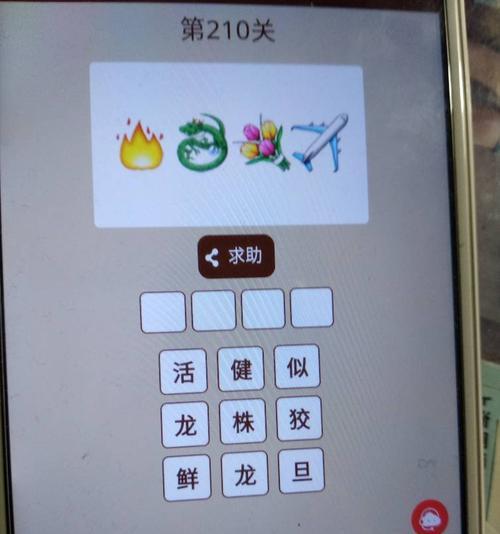 揭秘成语猜谜的绝招——四图攻略（挑战你的智慧，一图胜千言）-第3张图片-游戏玩法大全_